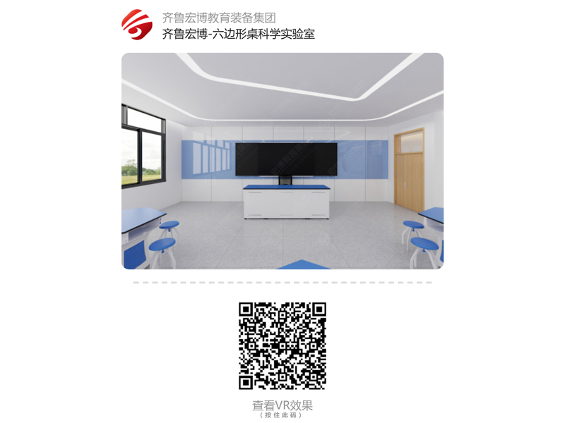 六边形桌科学实验室(VR全景)